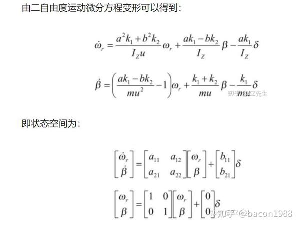 整车动力学之操稳二自由度模型的学习笔记及思考 知乎 