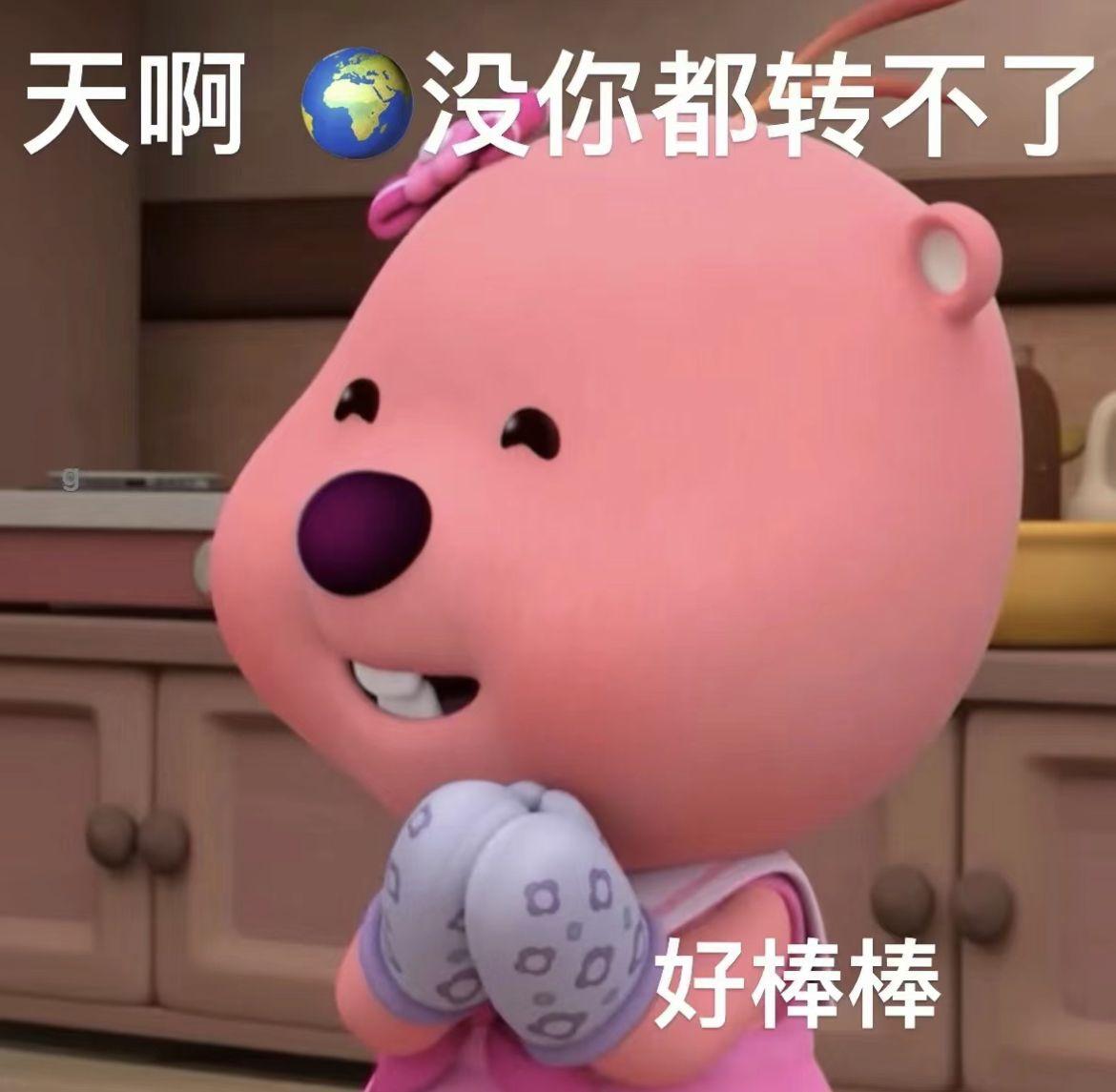 这个粉色的熊叫什么啊,还有没有其他类型的表情包?