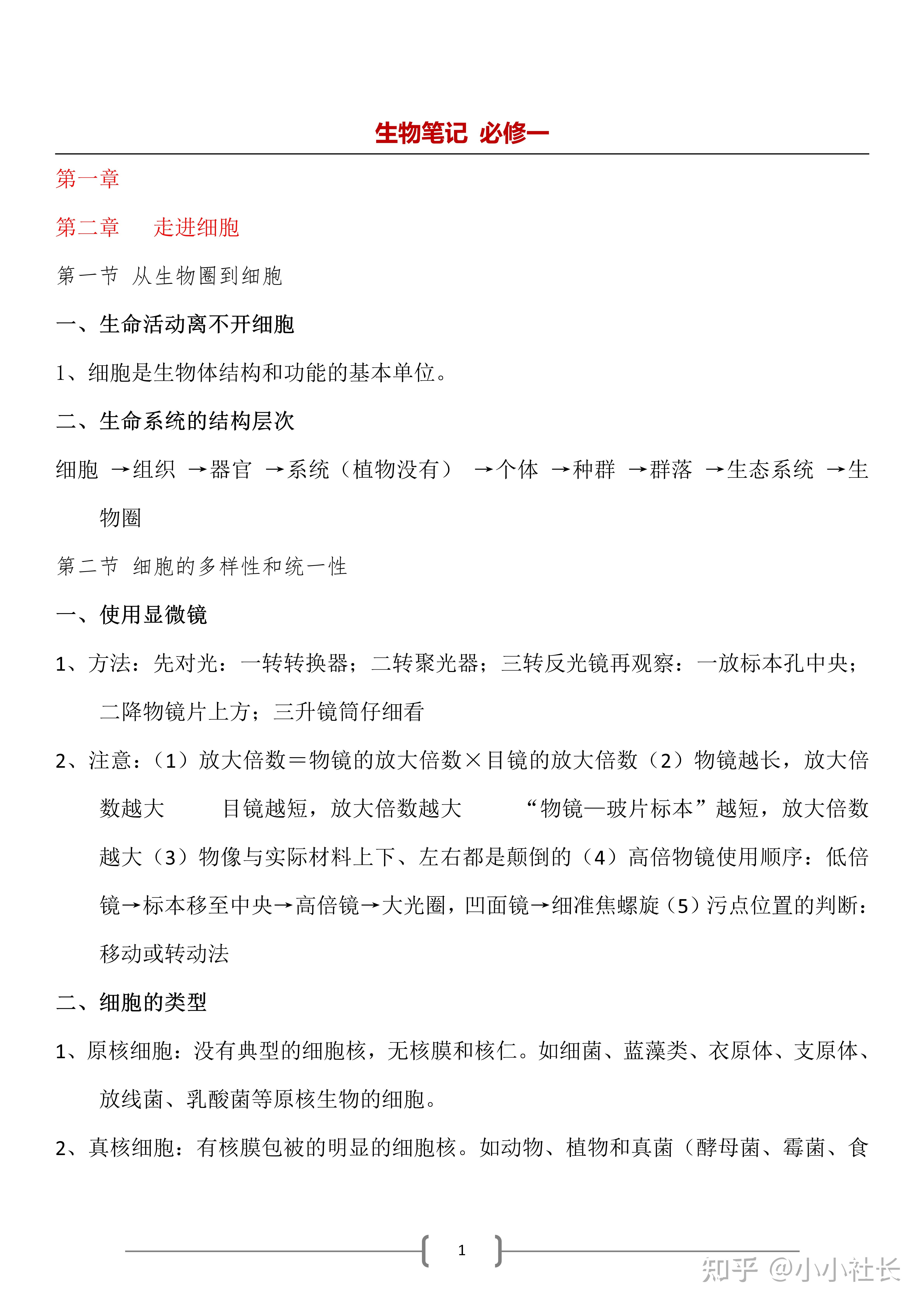 最新最全整理高中生物筆記必修一超詳細總結複習還是預習它都能做到