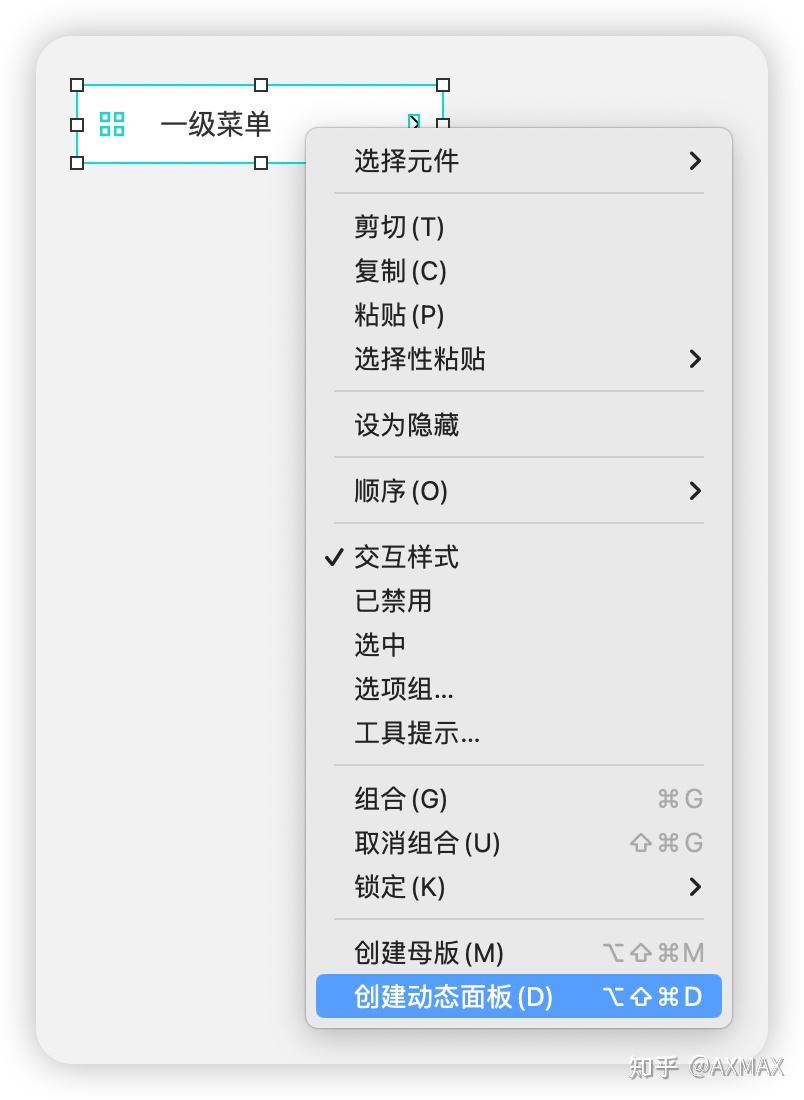 Axure进阶教程：动态面板设计管理后台树形导航菜单 - 知乎