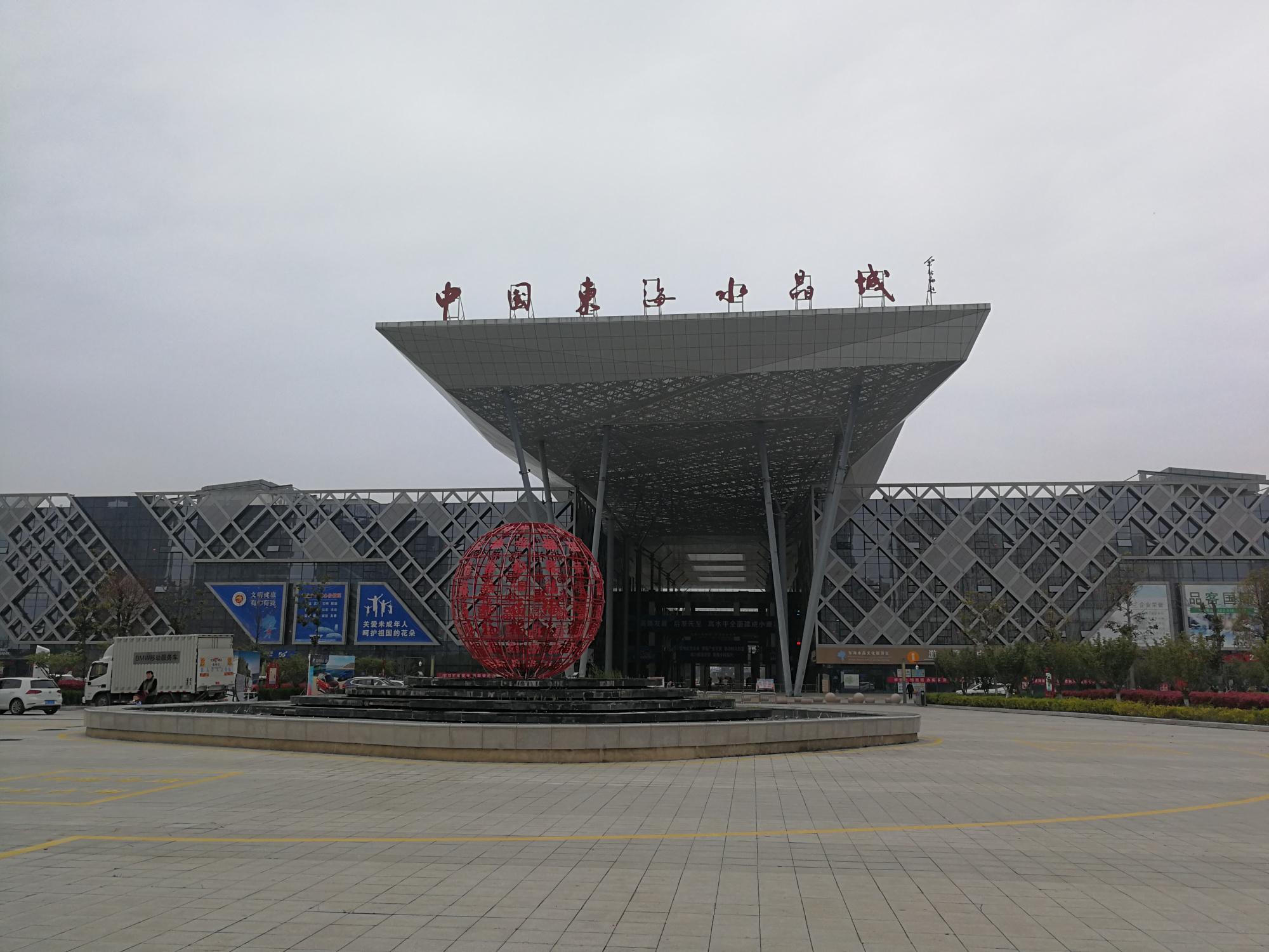 福如东海来水晶之都东海县看水晶开启你的福气之旅