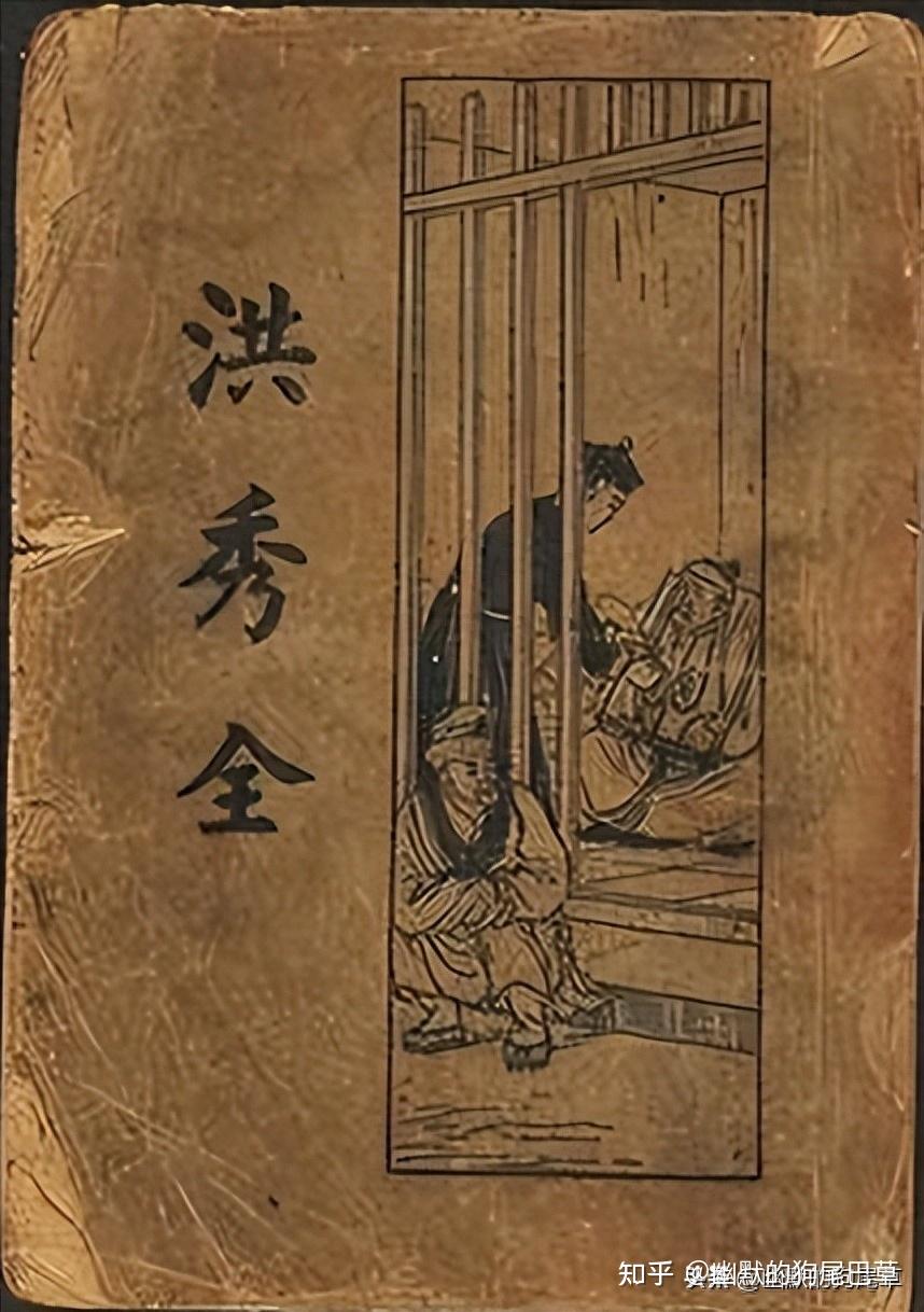 洪秀全之死：一场历史的谜团- 知乎