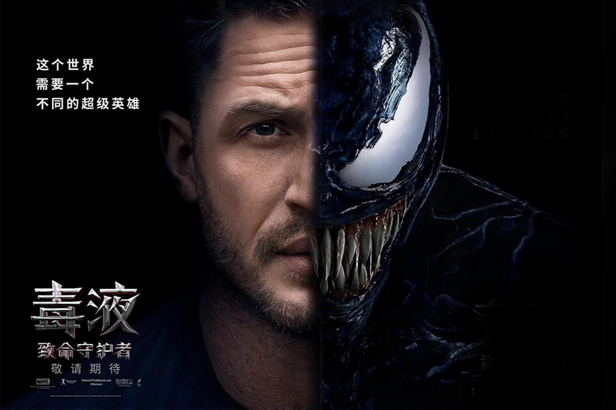 《毒液》一部让你热血沸腾的影片