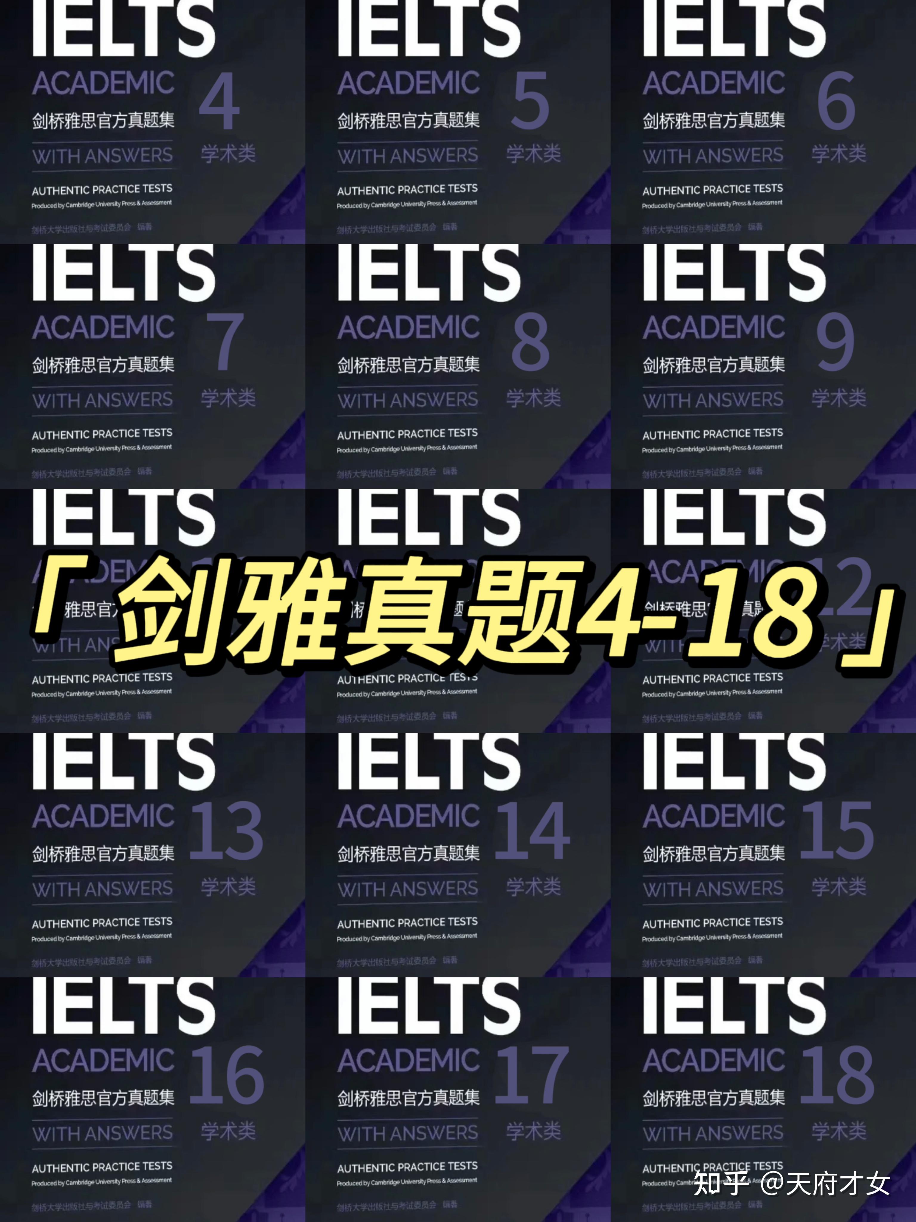 雅思【剑雅真题4-18合集】学雅思刷题正确顺序！PDF已拿到整理完毕！ - 知乎