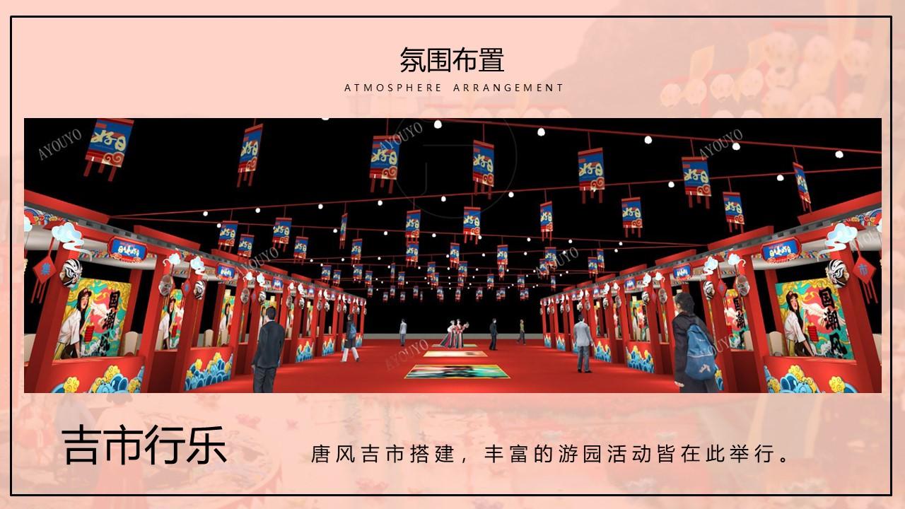 2022地产项目唐风文化主题元宵吉市游园活动策划方案