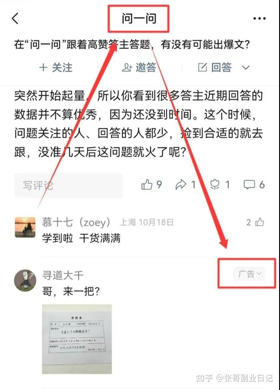 微信问一问创作分成计划 - 知乎