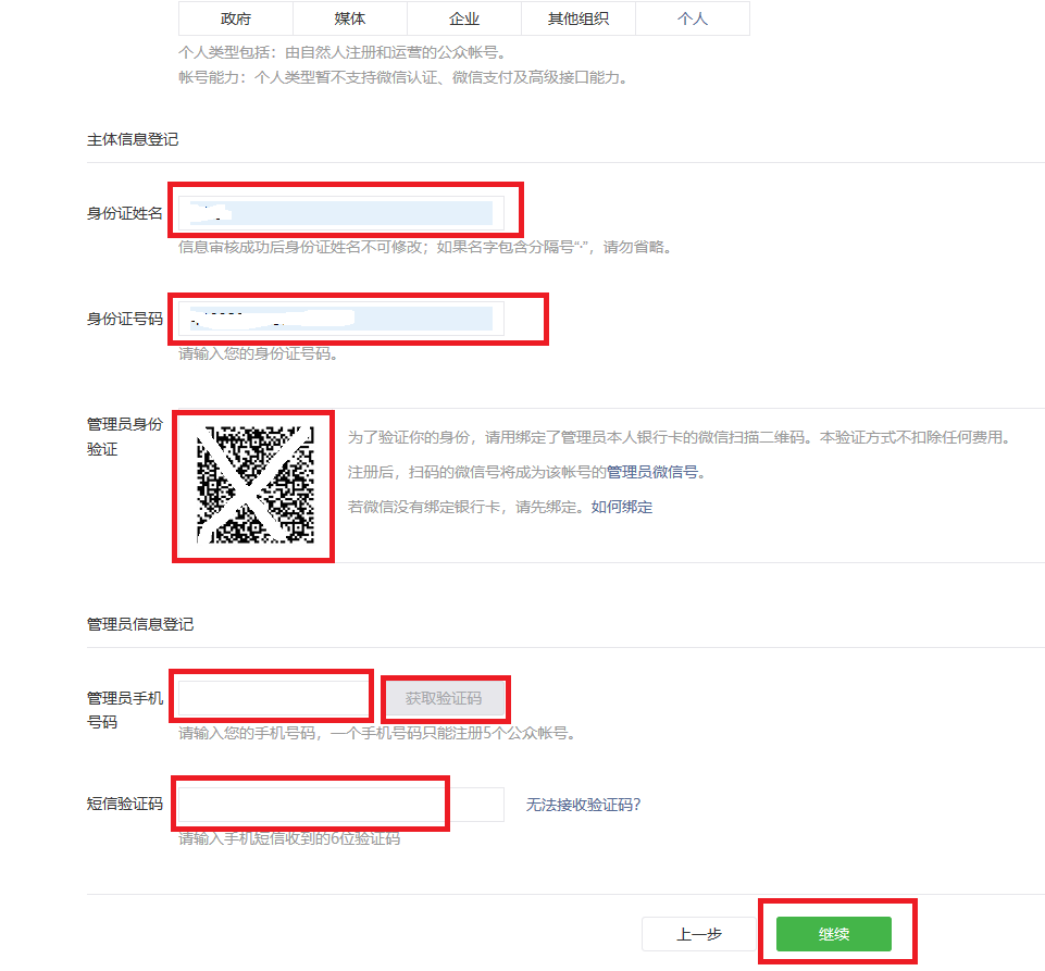 个人注册微信公众号风险分析