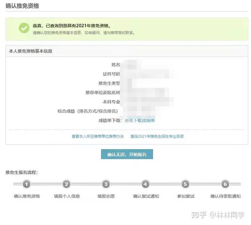 2021年度推免时间及推免系统详解 - 知乎