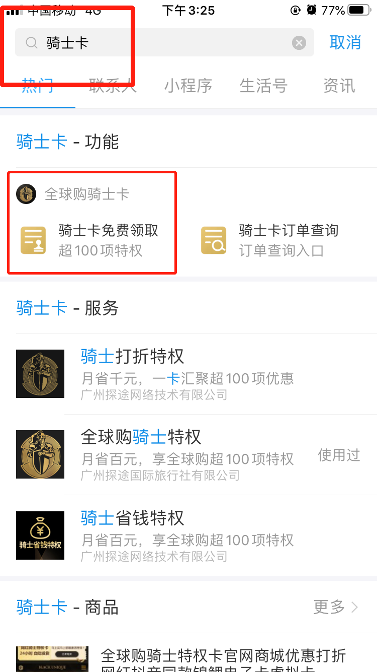 玩转全球购骑士卡全攻略:带你了解近200项专属特权的使用方法 - 知乎