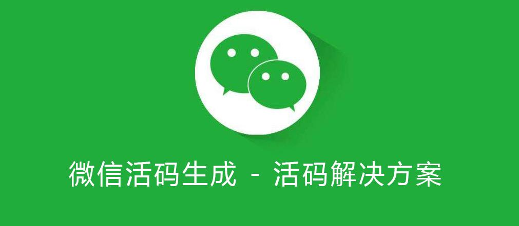 開源免費微信群二維碼活碼工具源碼–wechatgrouphuoma