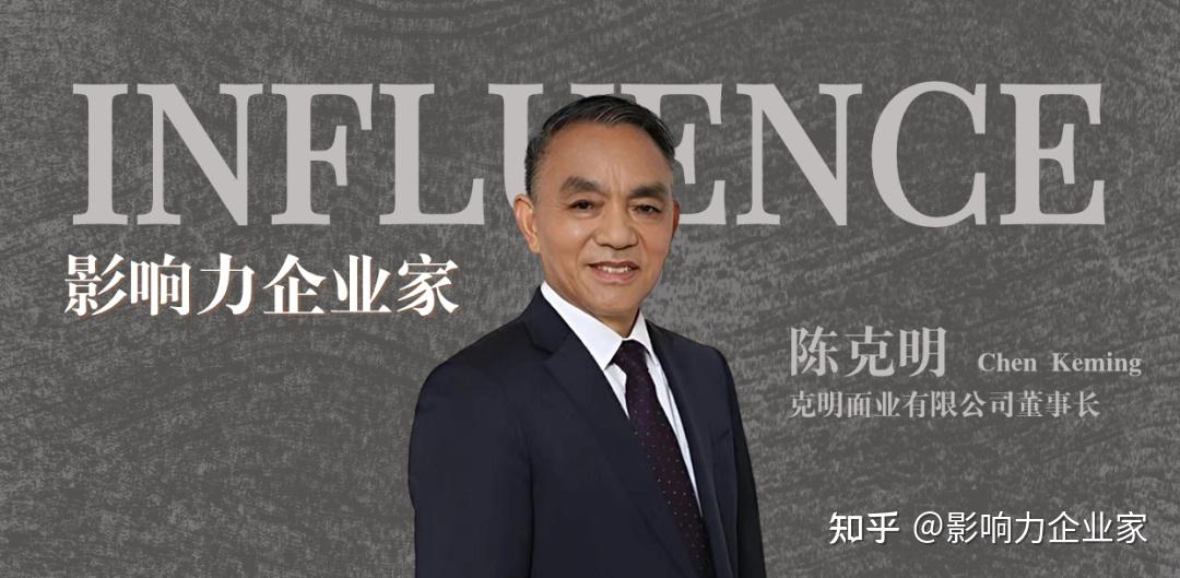 陈克明:克明面业有限公司董事长,挂面大王的传奇人生 - 知乎