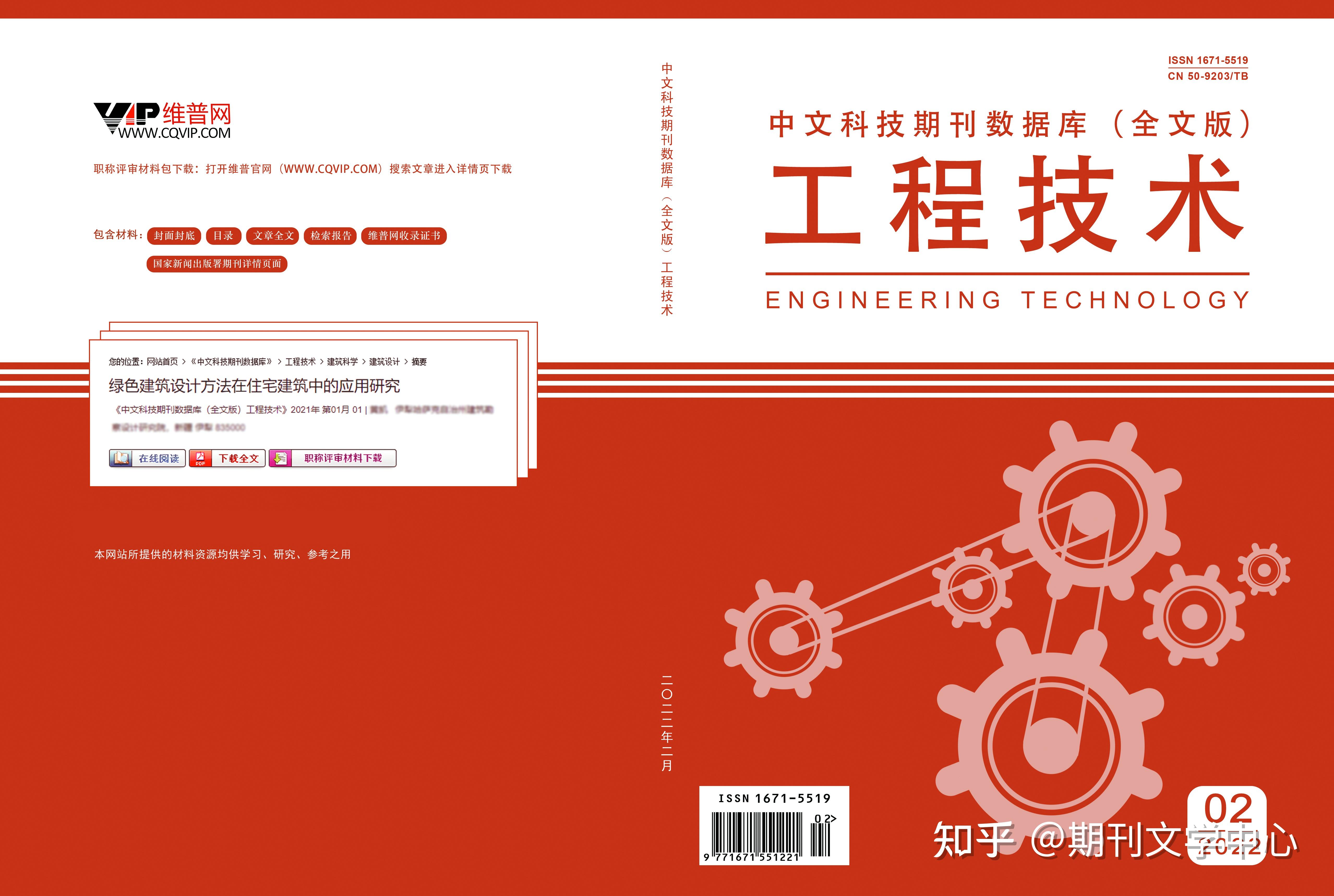 工程技术期刊封面图片