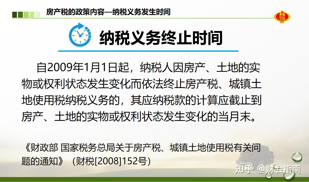 第一次见有人把房产税讲透彻了！含最新房产税的计税依据、房产税的税率与计算、房产税的税收优惠、房产税的收入归属等，全了！ - 知乎