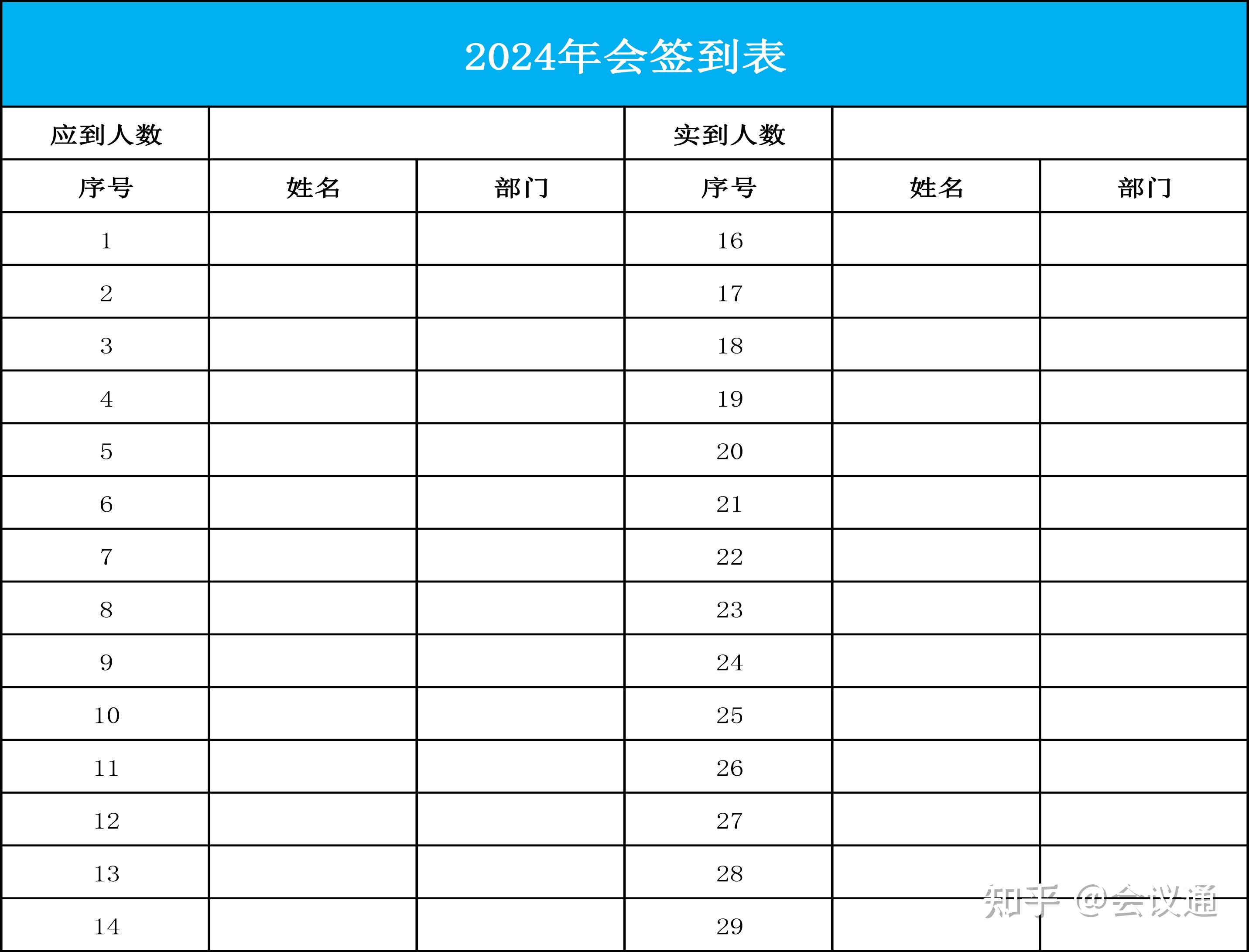 09 年會簽到表