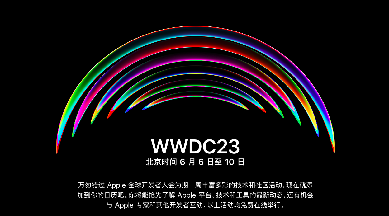 ios17来了苹果官宣wwdc23大会还有新硬件发布