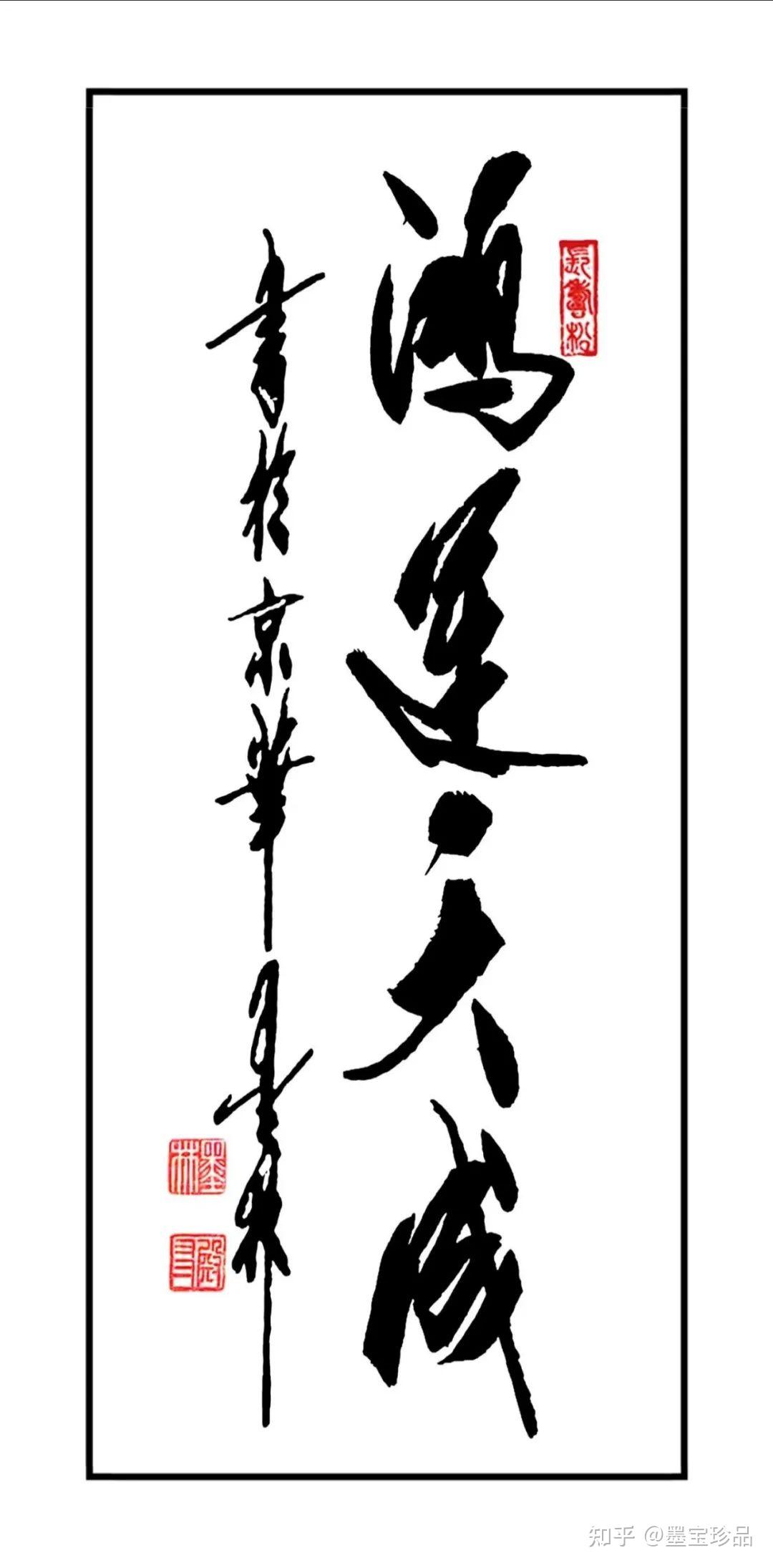 笔墨潇洒气势如虹著名书法家王殿友作品欣赏