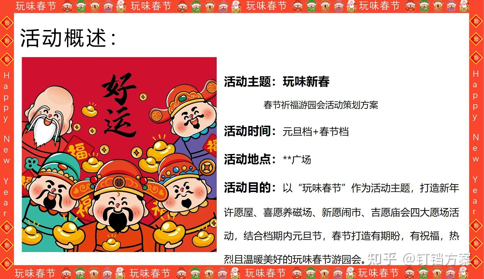 29份春节活动策划方案精选推荐~ - 知乎