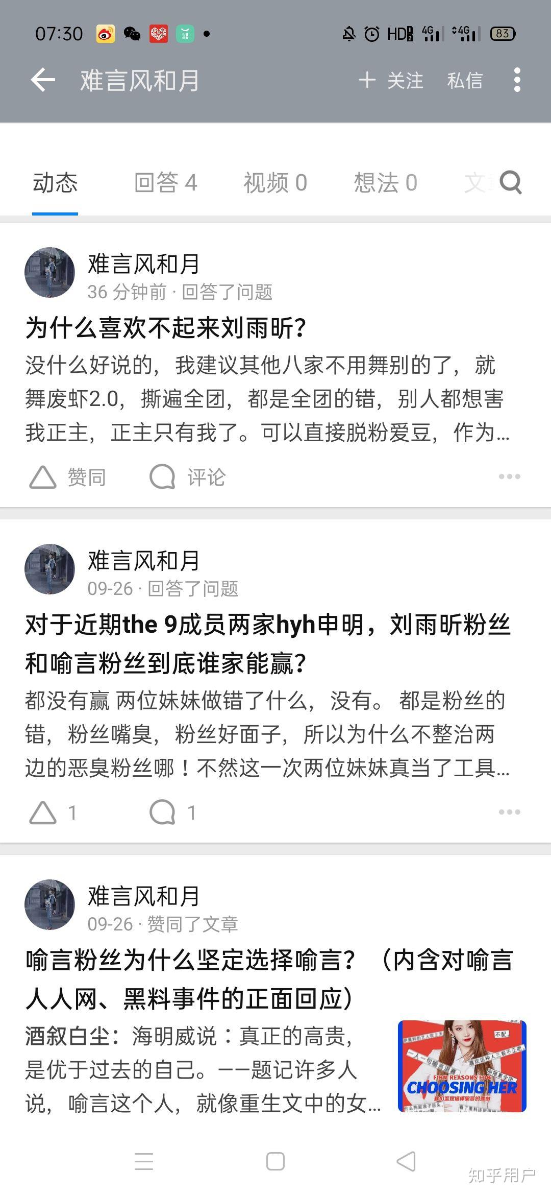 刘雨昕喻言粉丝开撕图片