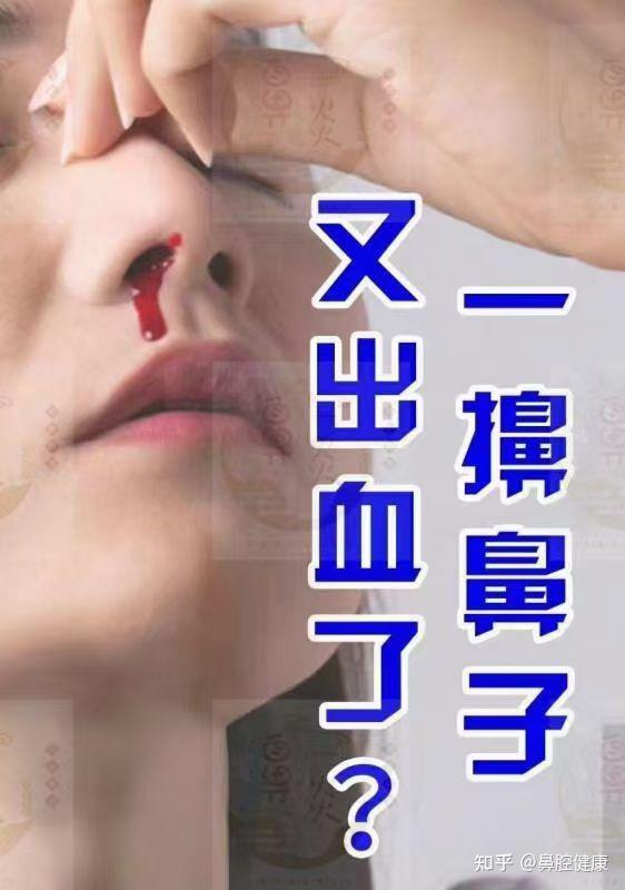 擤鼻涕出血是怎么回事