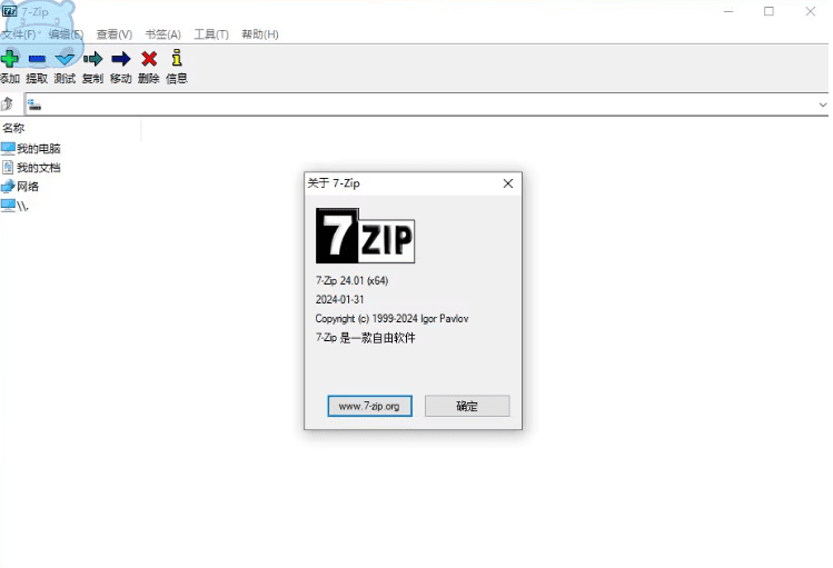 图片[2]-开源免费！7zip解压缩软件美化版本下载，求求大家别在用一些套壳收费的解压缩工具了-俊享空间 | 一站式免费资源社区 - 海量软件 / 源码 / 项目 / 壁纸 / 游戏等免费获取