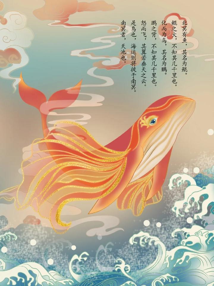 北冥有鱼,其名为鲲