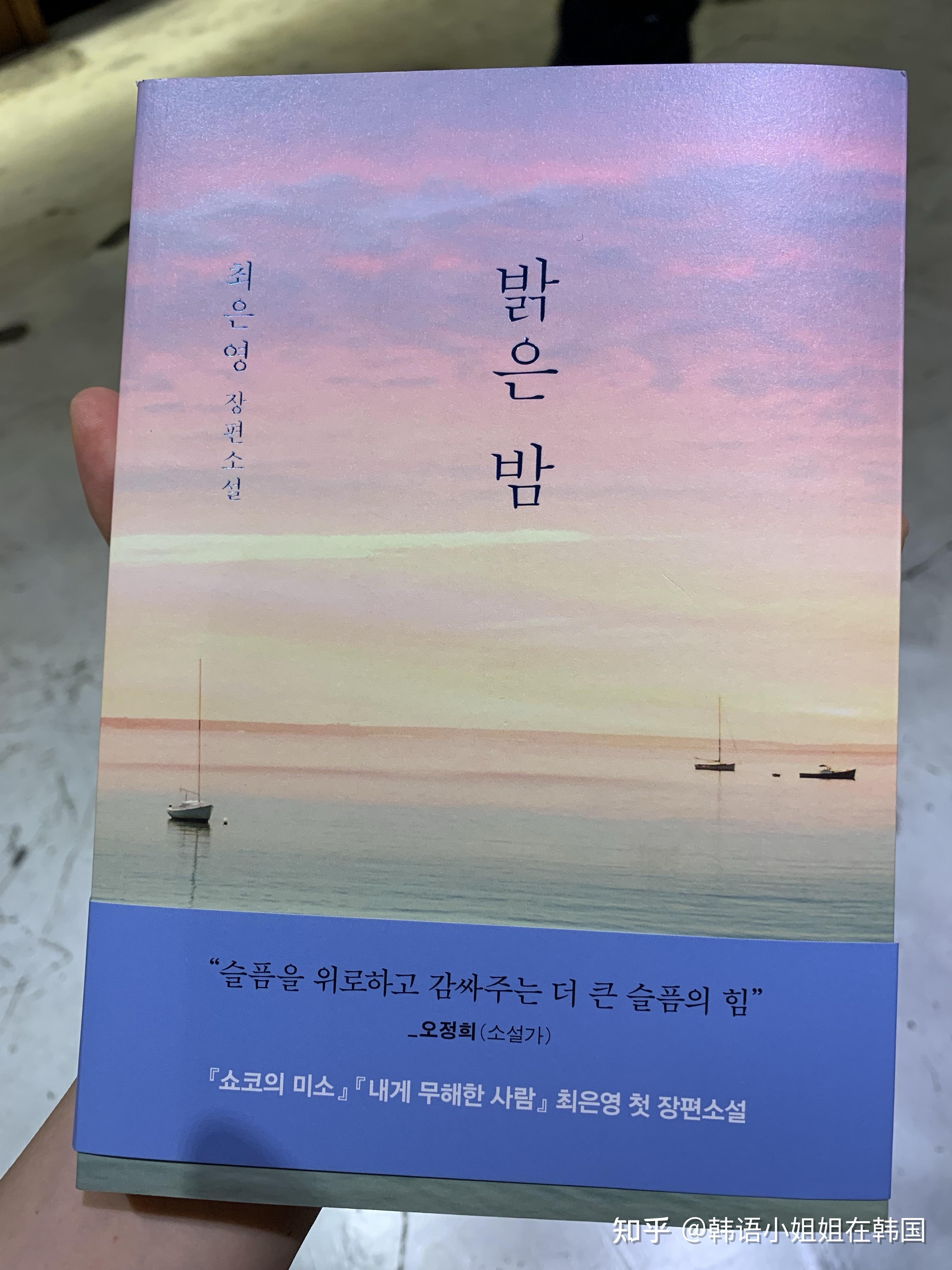 韩国8月最新长篇小说推荐:《明亮的夜晚》 - 知乎