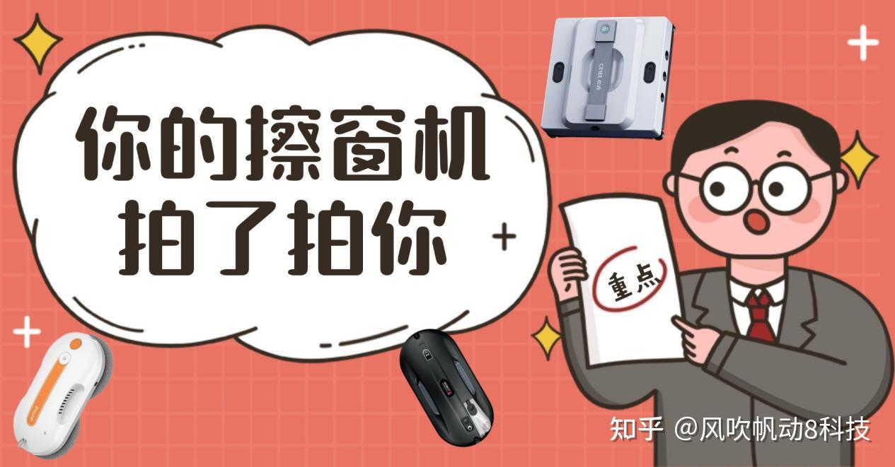 洒拖派和玻妞擦窗机哪一个好?全自动擦窗机怎么选?希亦/洒拖派/玻妞三款热门机器深度对比评测推荐