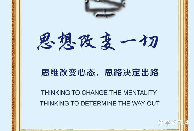 思想决定一切 - 知乎