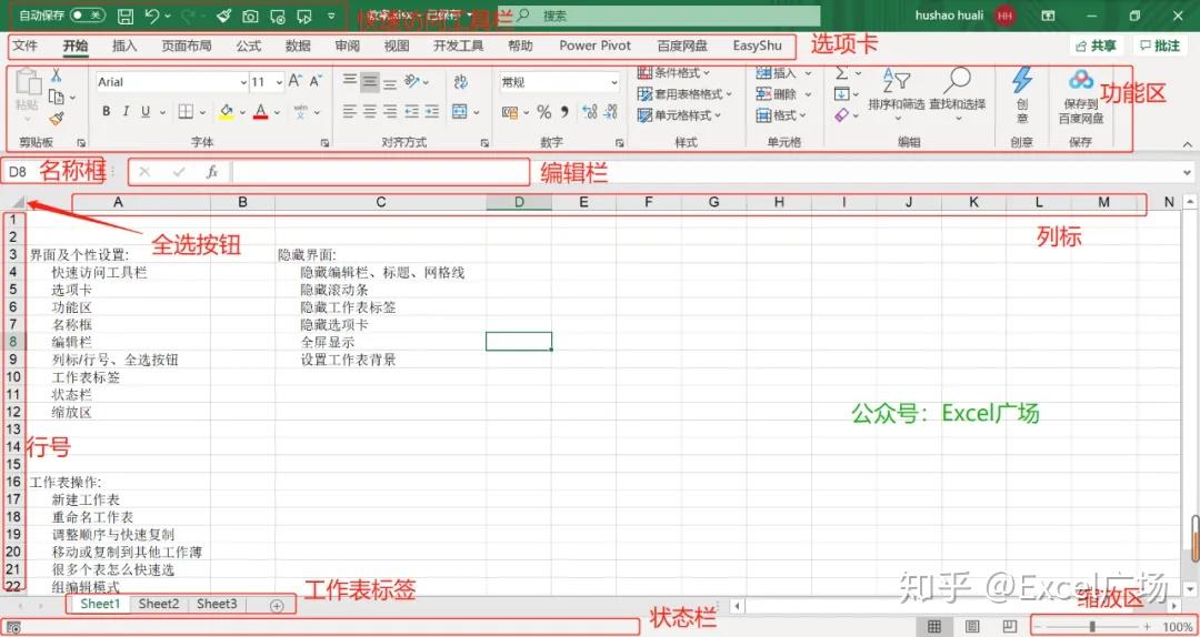 零基础如何学习Excel?小白要怎么做? - 知乎