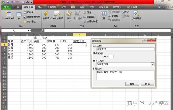 Excel Vba 基础教程 计算员工工资练习 知乎