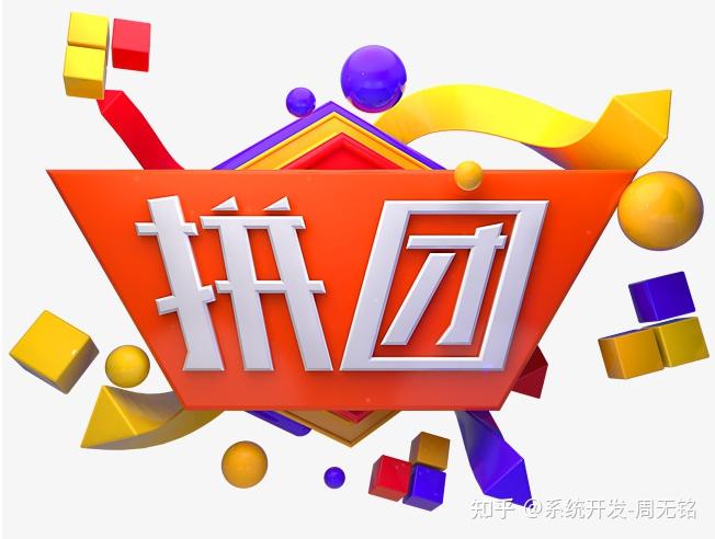 多人拼团app开发为传统电商增强趣味性