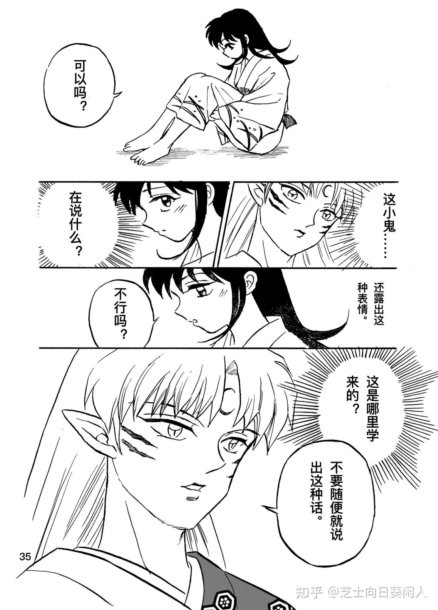 杀铃#同人漫画——「铃与杀生丸」