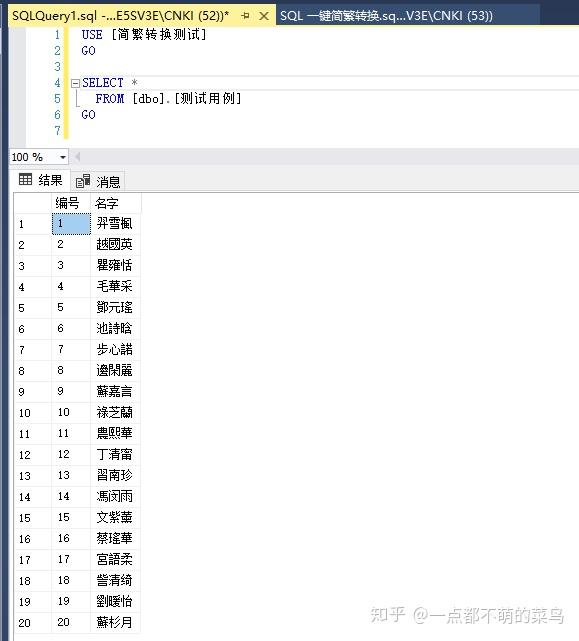 通过SQL语句数据库简繁体转换 通过SQL语句数据库简繁体转换