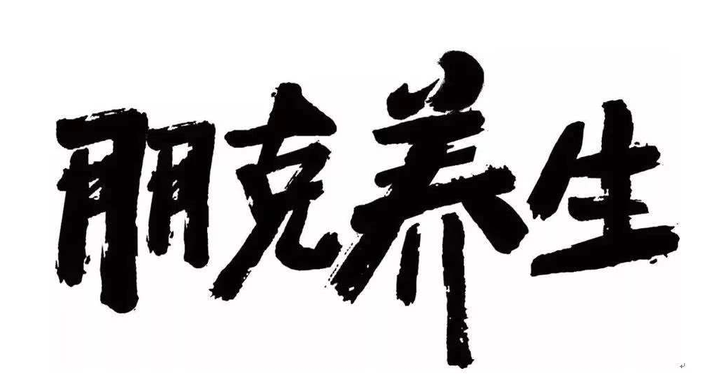 你看不懂的朋克养生是年轻人对自己无力的体谅深度好文