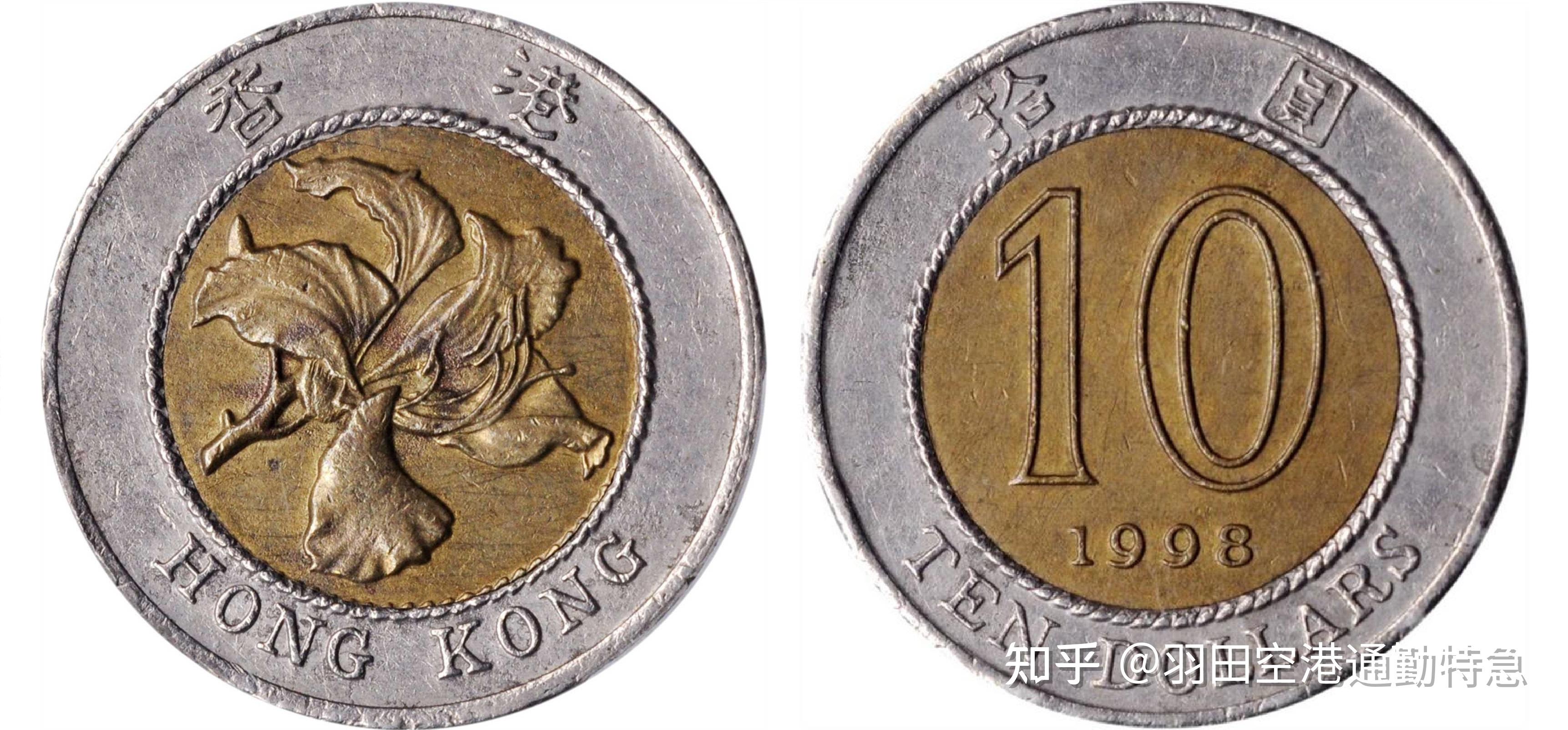 關於1998年港幣拾圓硬幣 - 知乎