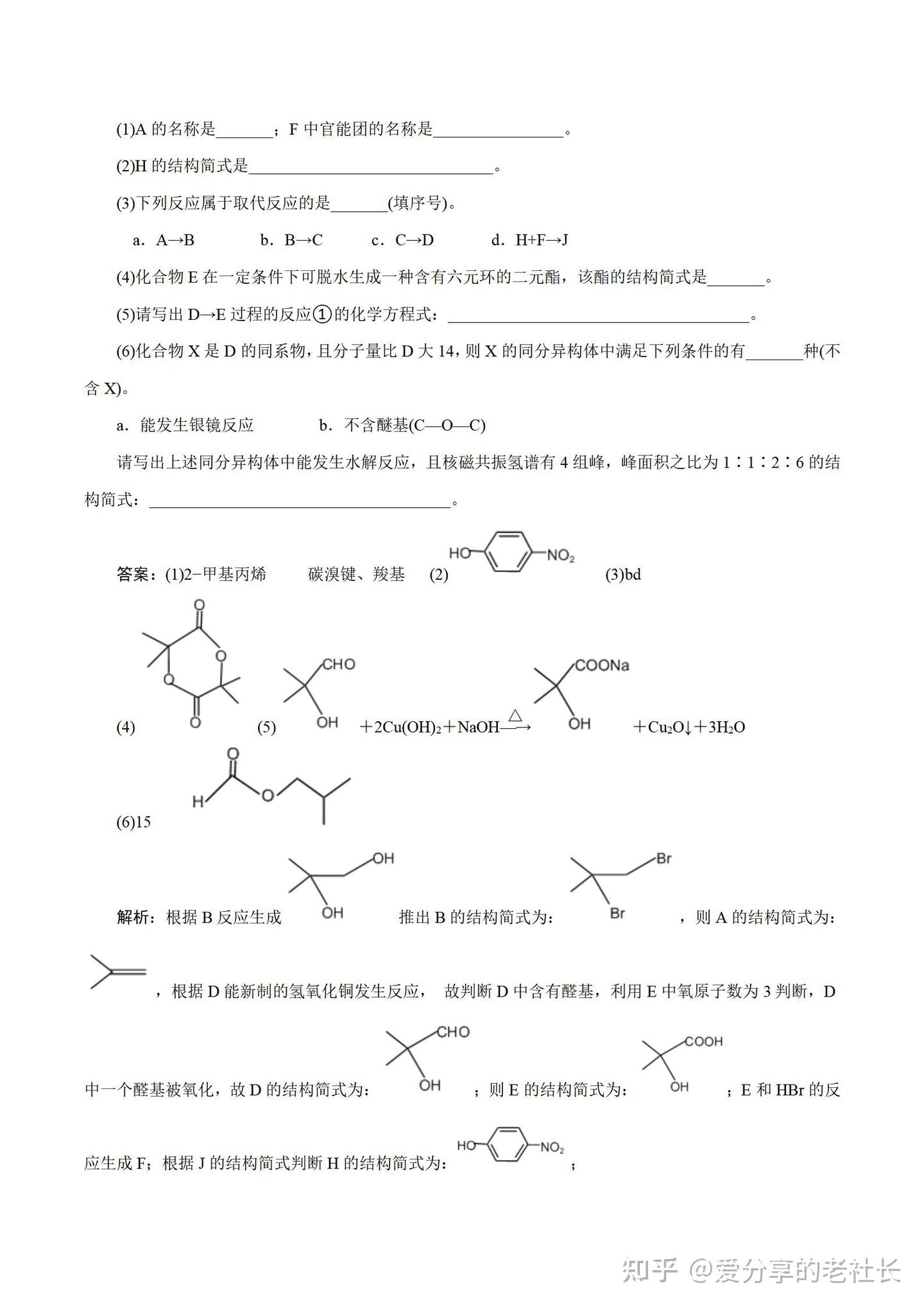 高中化学——有机化学大题专练,含详细解析 - 知乎