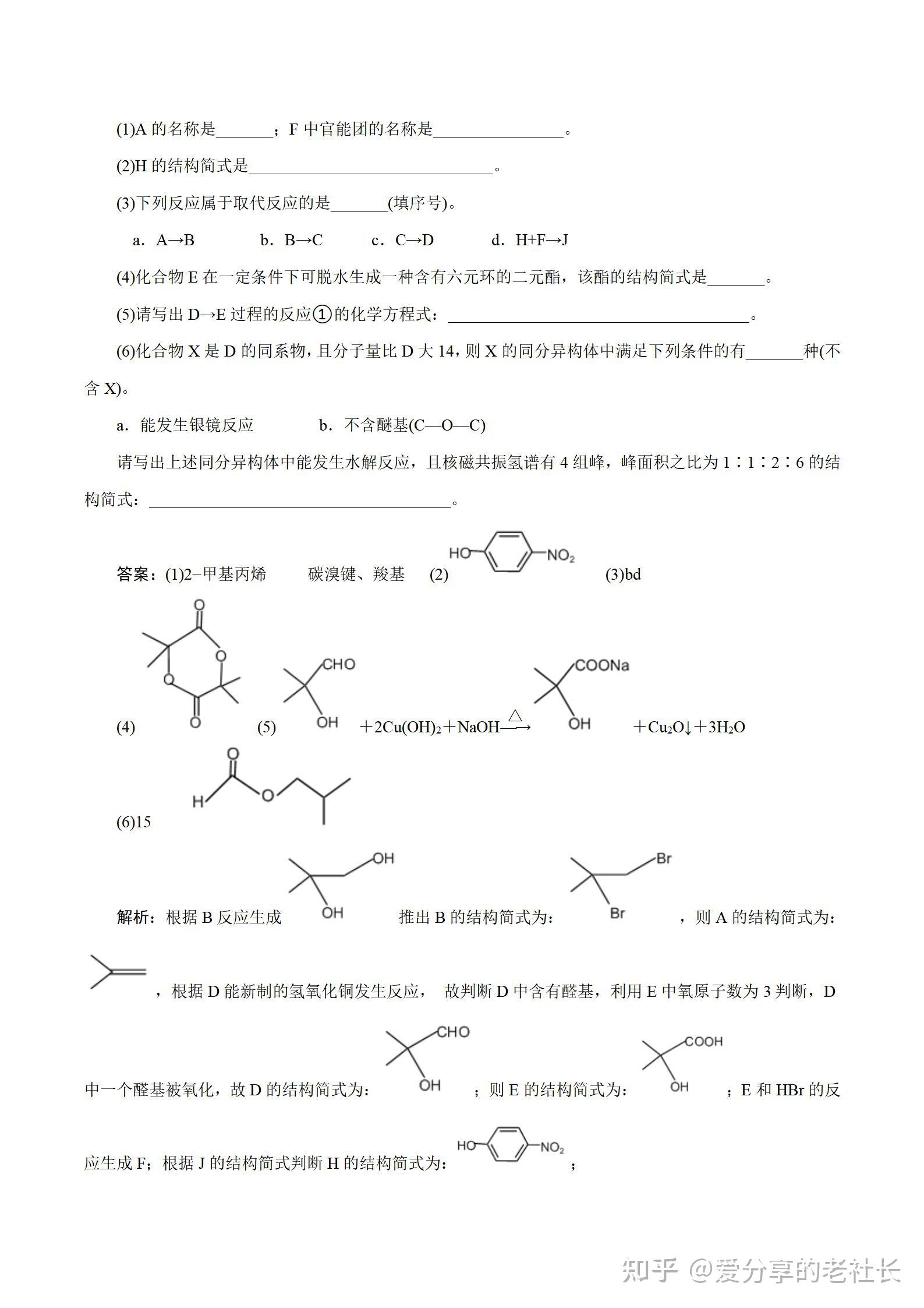 高中化学—有机化学大题专练,含详细解析