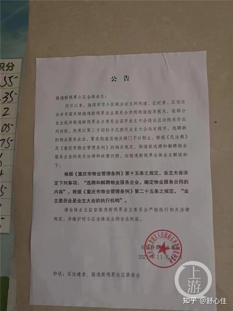 为更换物管这事儿，一小区业主把业委会告了，还要罢免他们！ - 知乎