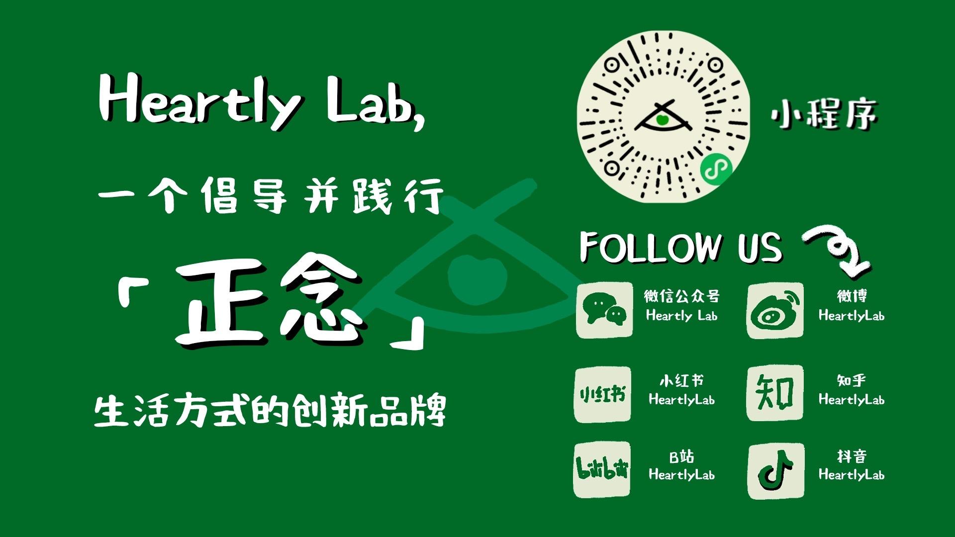 heartly talk 是 heartly lab 旗下一档泛冥想类的谈话节目.