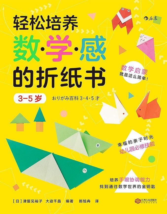 小小折纸书 让孩子爱上数学 数学启蒙这本书不能错过 知乎 小小折纸书 让孩子爱上数学 数学启蒙这本书不能错过 知乎