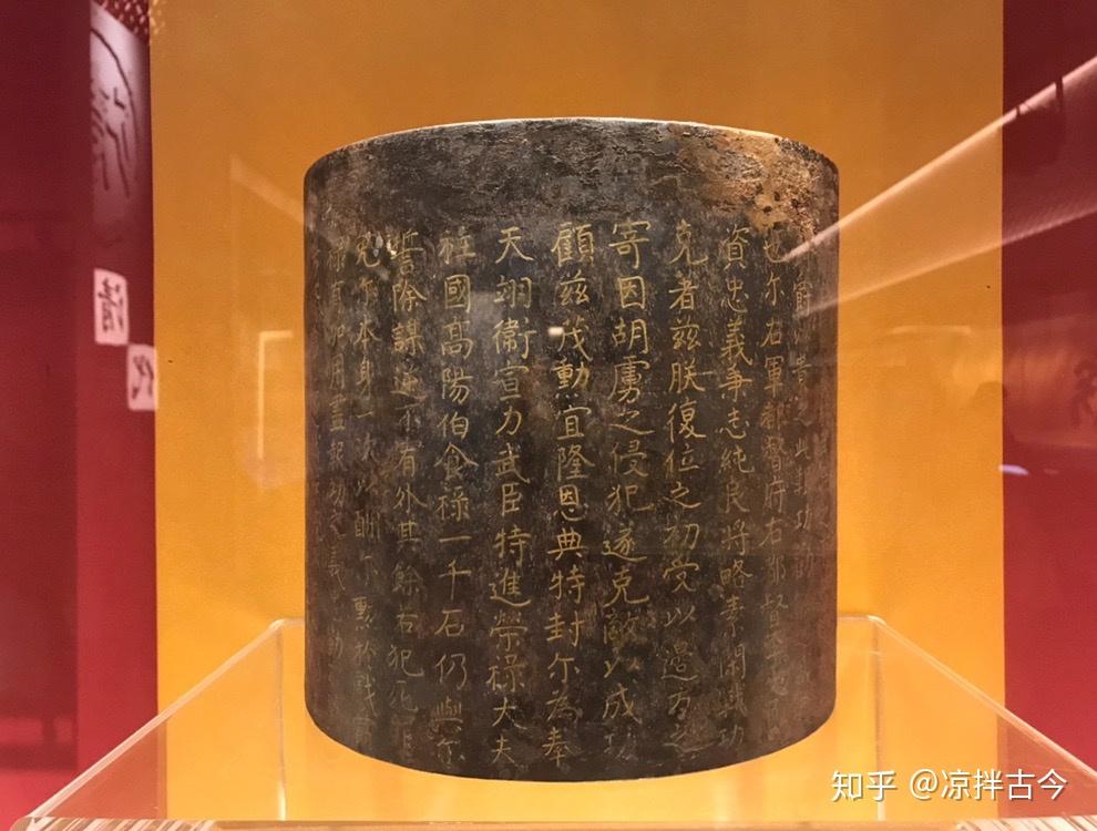 北京档案馆"中国档案珍品展"展出的《明代金书铁券