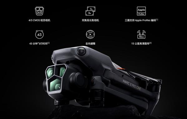 如何评价大疆新品Mavic 3 Pro 首款三摄旗舰影像航拍无人机？有哪些亮点