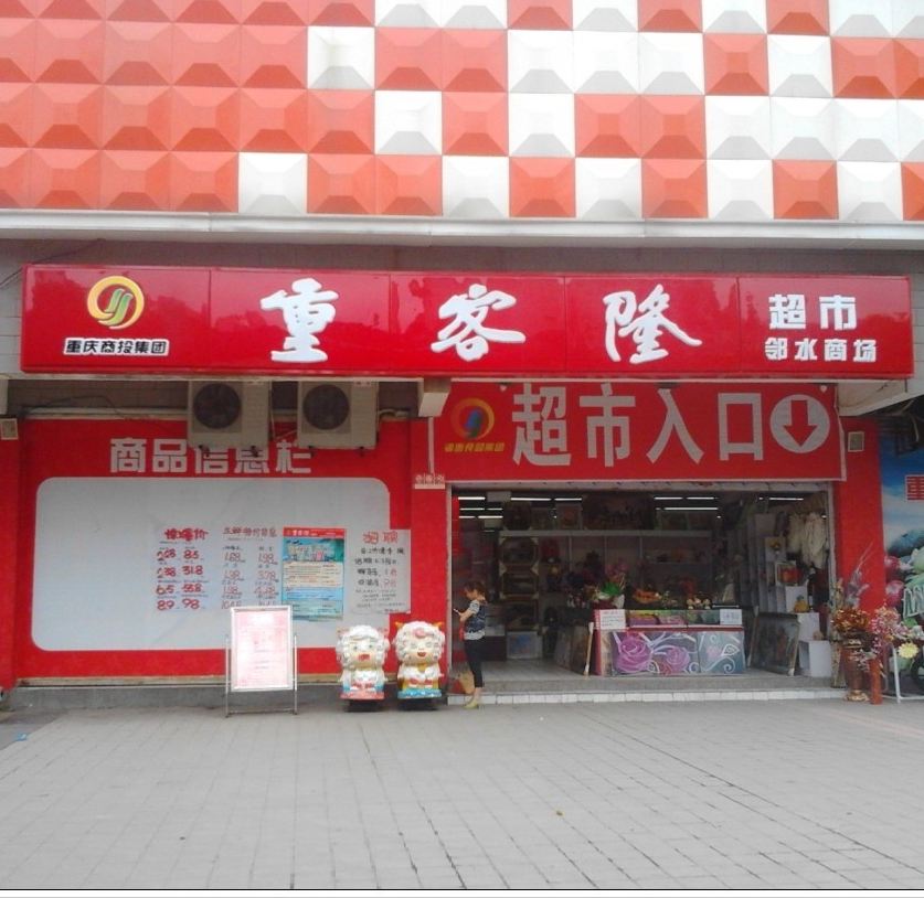 喜玛特资金链断裂倒下社区团购或是中小型超市的春天