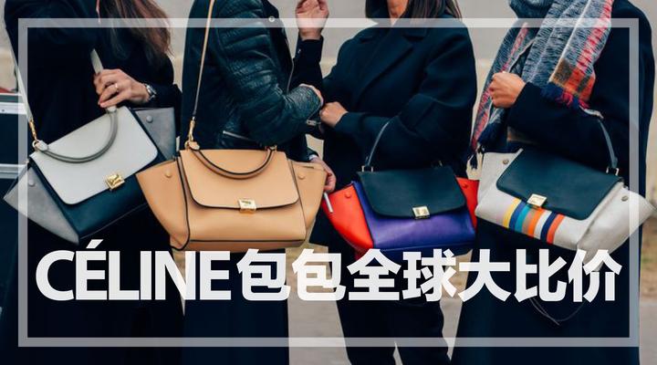 大表姐刘雯携众女星力捧的CELINE，全球差价不要太惊讶！ - 知乎