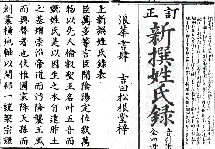 新撰姓氏录》简介- 知乎