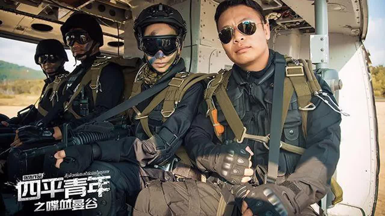 动作冒险电影四平青年之喋血曼谷邹兆龙武打戏太燃了张浩邹兆龙主演