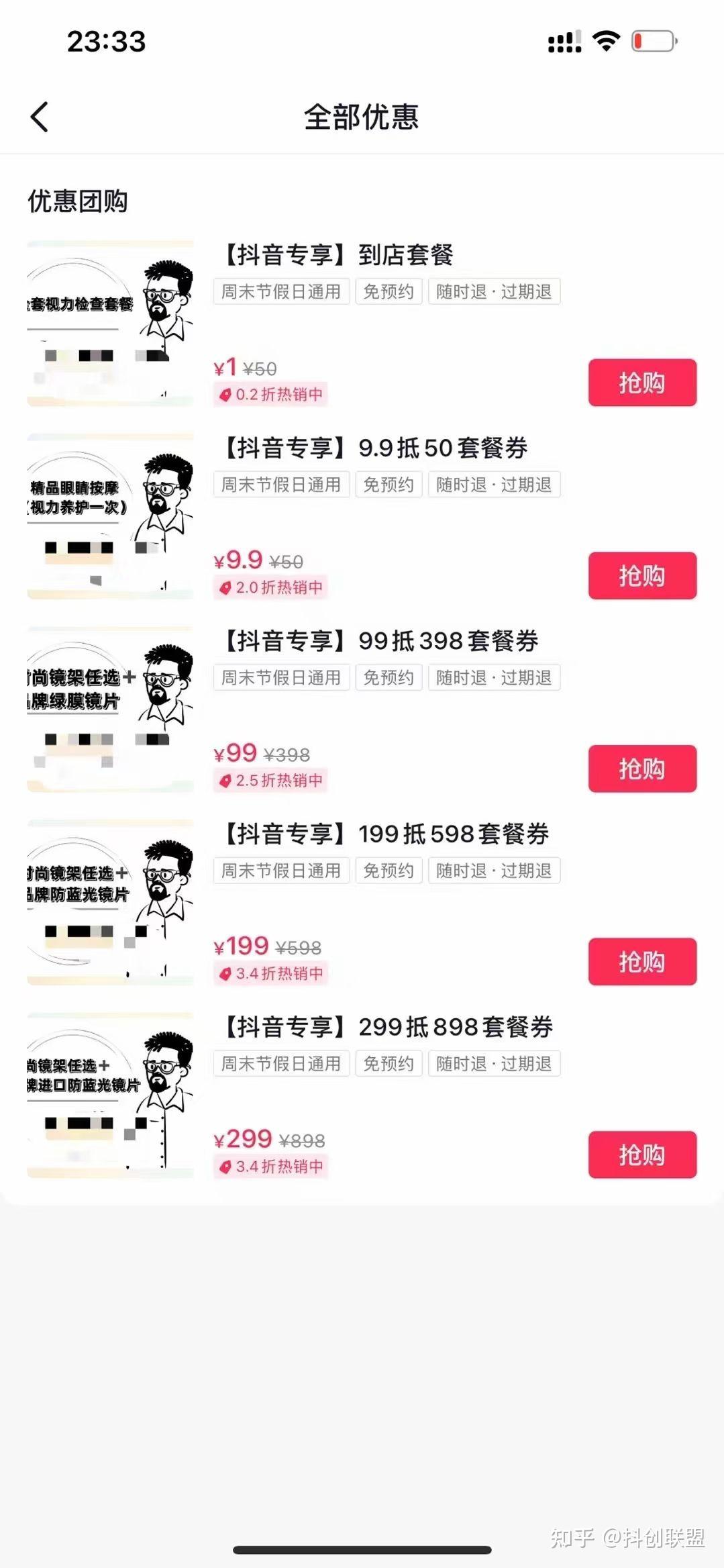 抖音团购商家怎么入驻?门店开通抖音团购步骤流程,还没开通的商家看这里 - 知乎