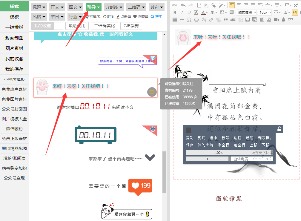 微信公眾號文章中如何設置有特色的引導關注