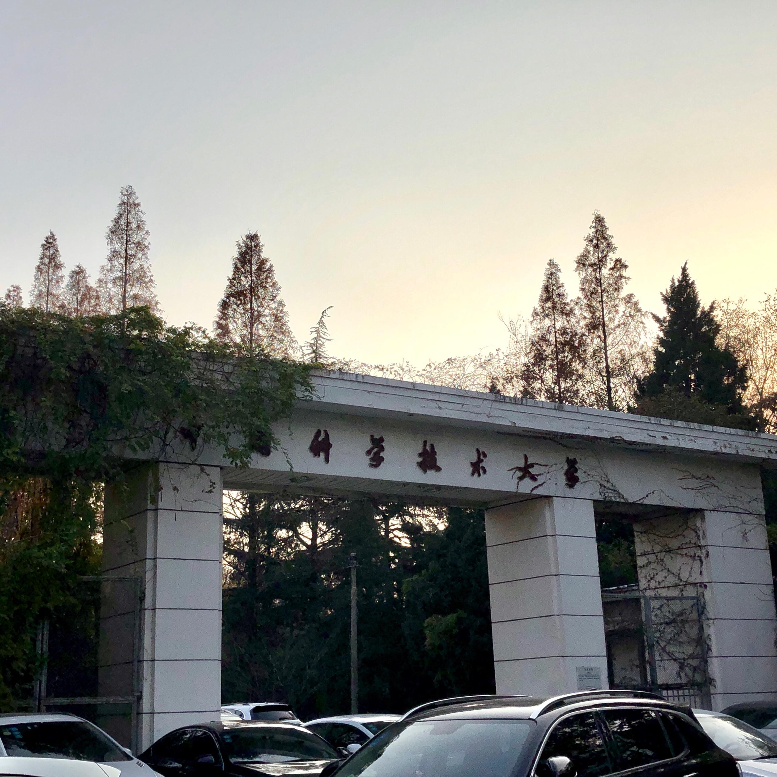 中国科学技术大学的校园环境如何? - 知乎