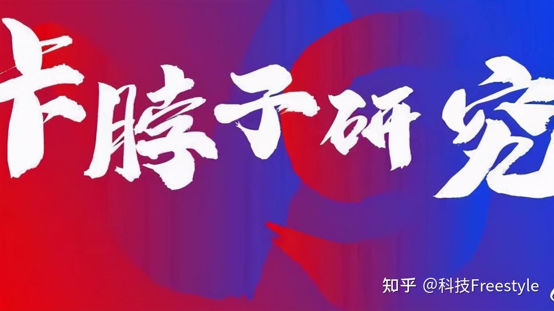 破解"卡脖子"难题要过几道关?